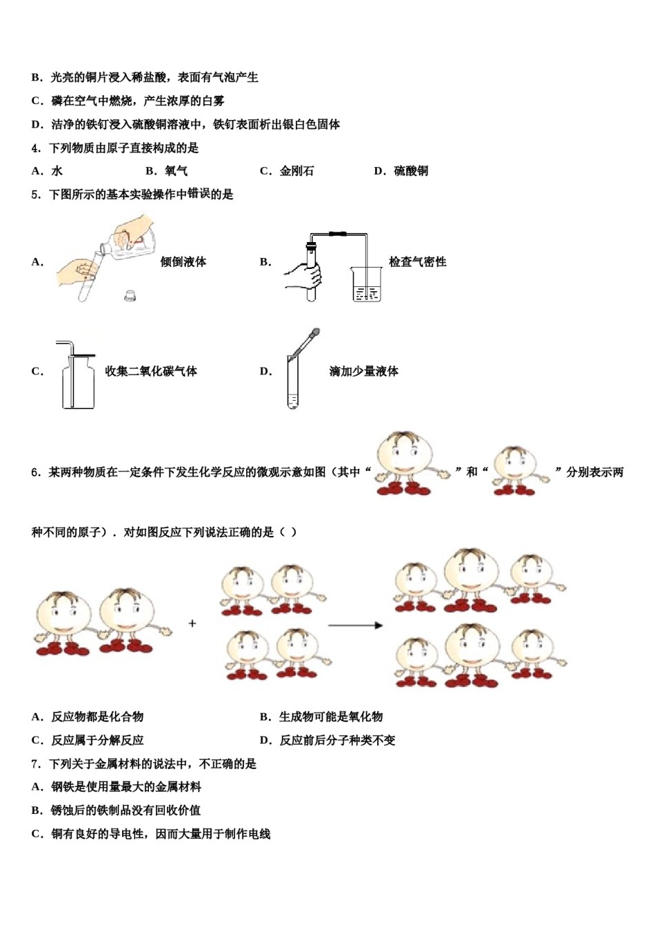 2023-2024学年福建省厦门市思明区厦门第一中学九年级化学第一学期期末复习检测试题含解析.doc_第2页