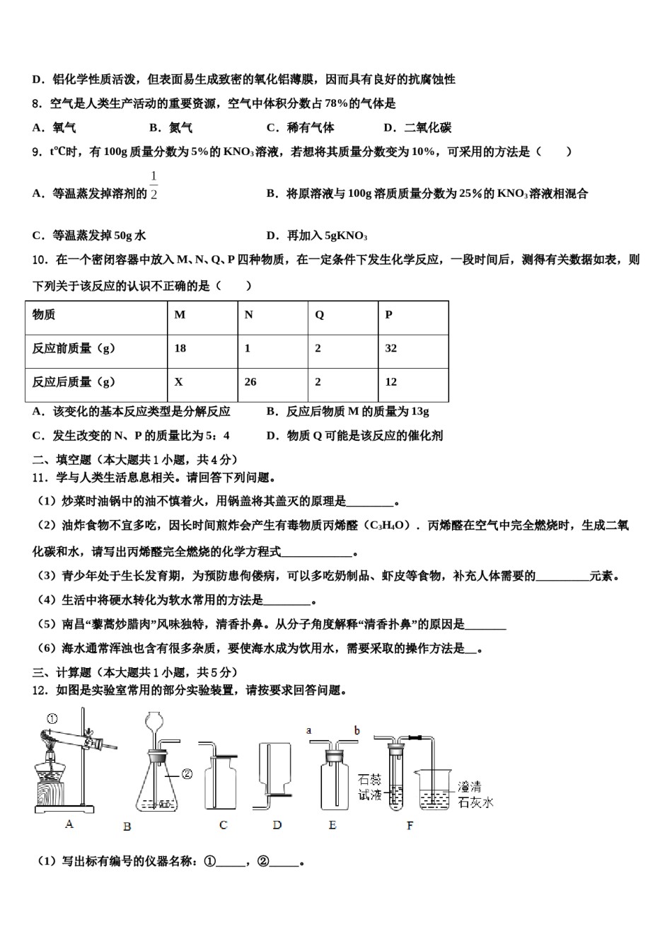 2023-2024学年福建省厦门市思明区厦门第一中学九年级化学第一学期期末复习检测试题含解析.doc_第3页