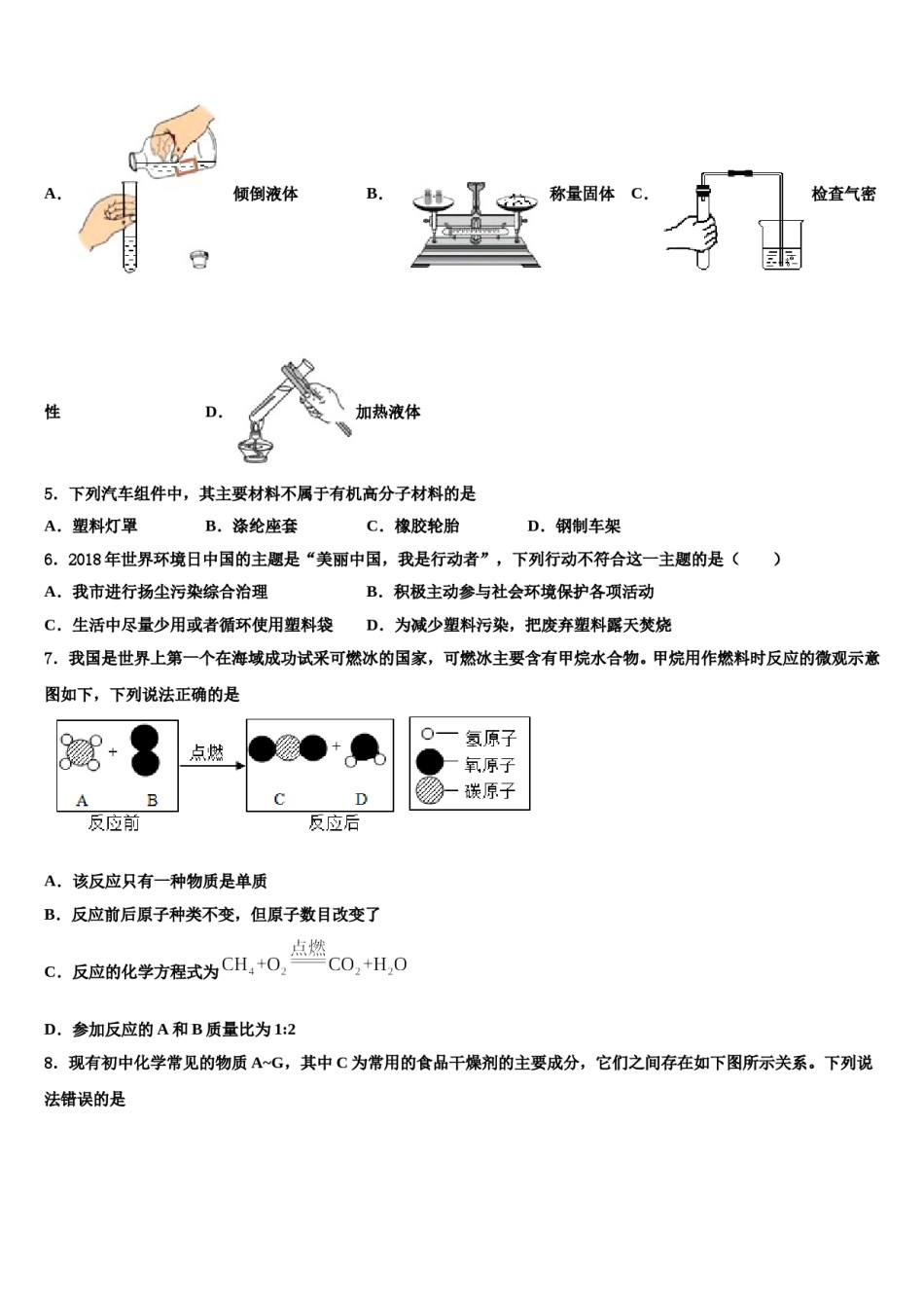 2023-2024学年福建省厦门市思明区厦门第一中学九年级化学第一学期期末教学质量检测试题含解析.doc_第2页