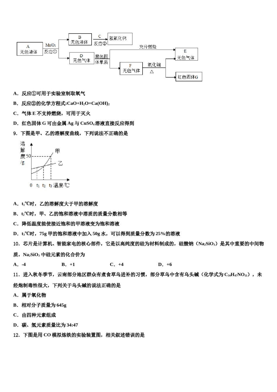 2023-2024学年福建省厦门市思明区厦门第一中学九年级化学第一学期期末教学质量检测试题含解析.doc_第3页