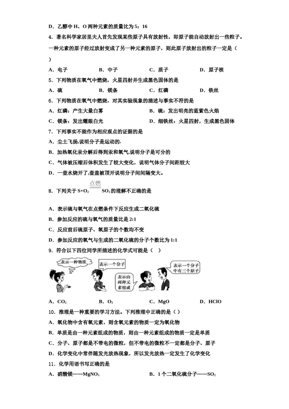 2023-2024学年福建省厦门市思明区厦门第一中学化学九年级第一学期期中学业质量监测试题含解析.doc_第2页