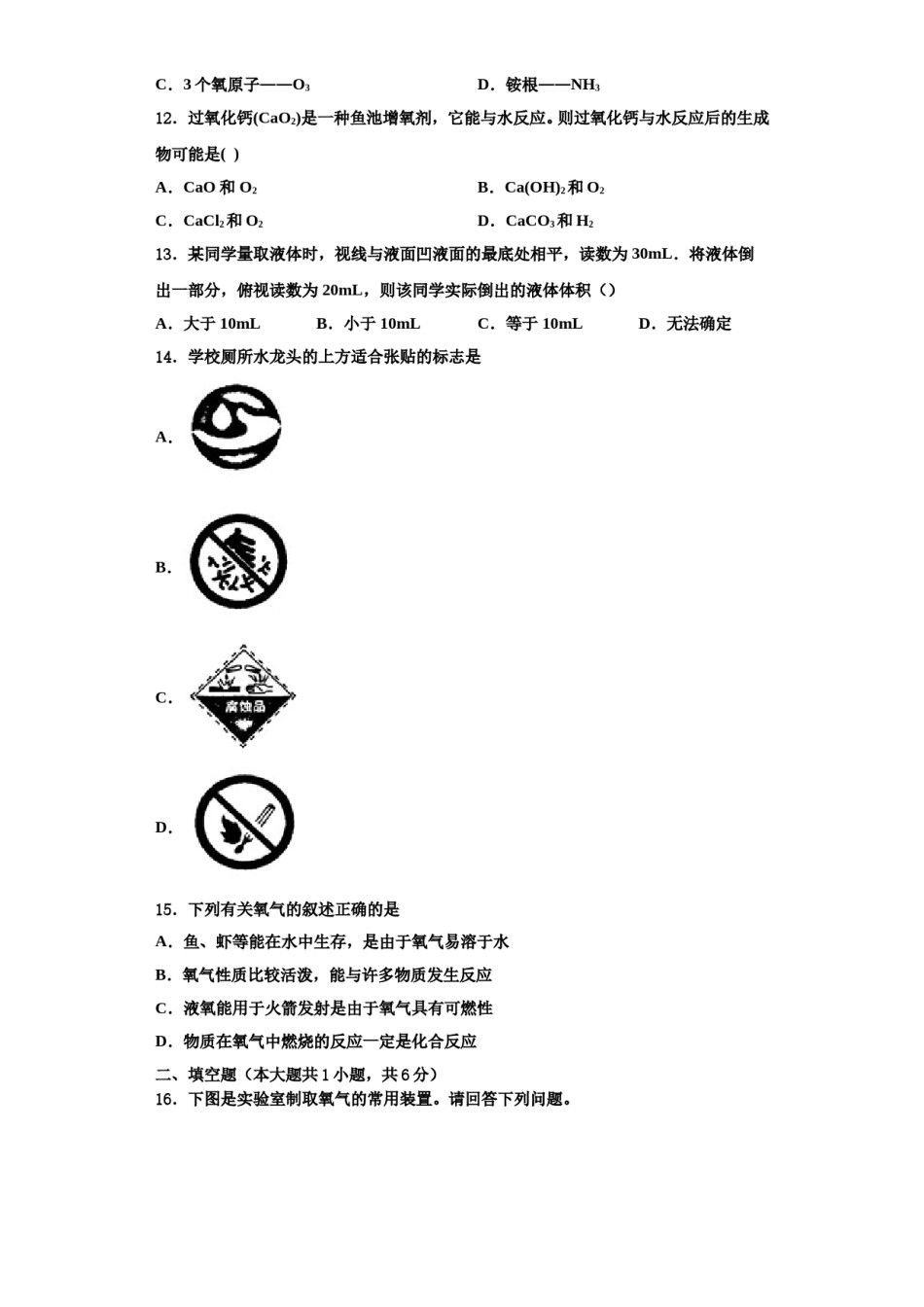 2023-2024学年福建省厦门市思明区厦门第一中学化学九年级第一学期期中学业质量监测试题含解析.doc_第3页