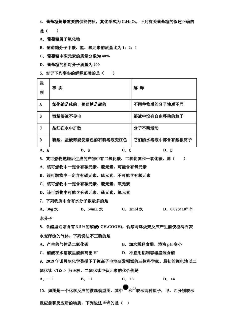 2023-2024学年福建省厦门市思明区双十中学九年级化学第一学期期中复习检测模拟试题含解析.doc_第2页