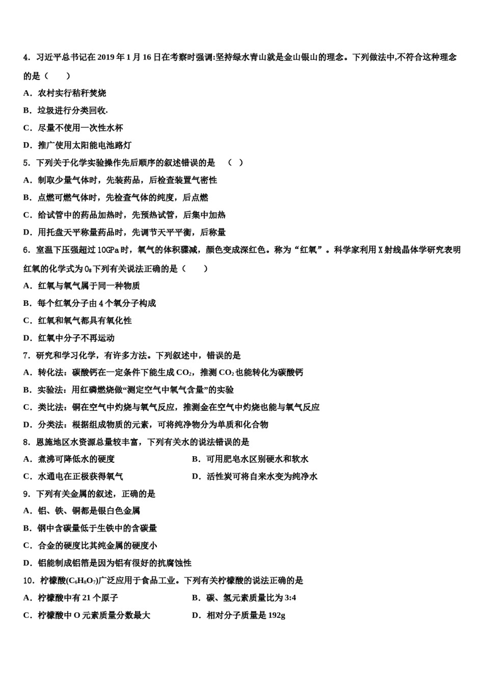 2023-2024学年福建省厦门市思明区大同中学化学九上期末复习检测试题含解析.doc_第2页