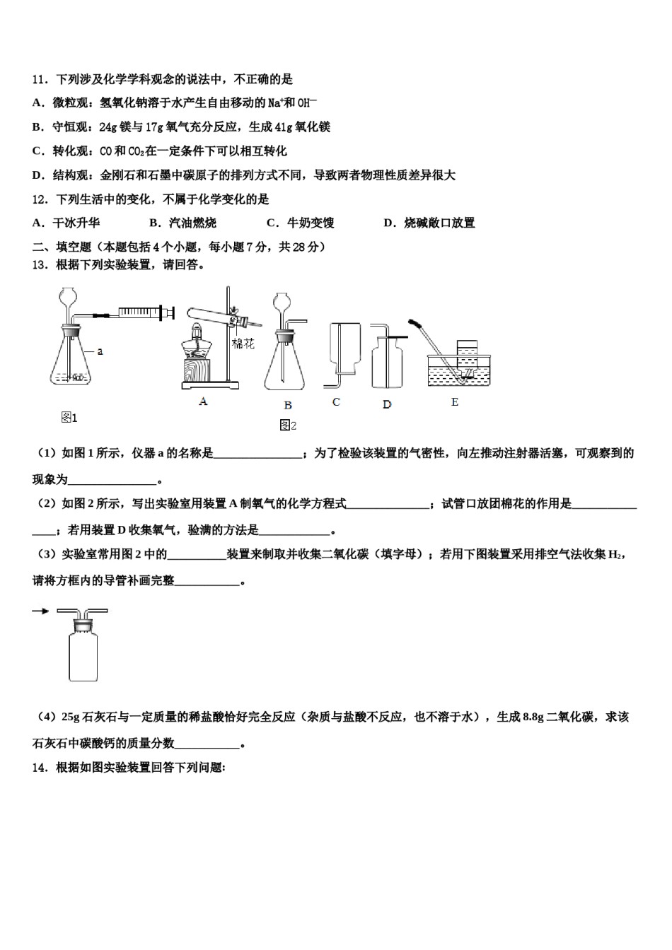2023-2024学年福建省厦门市思明区大同中学化学九上期末复习检测试题含解析.doc_第3页