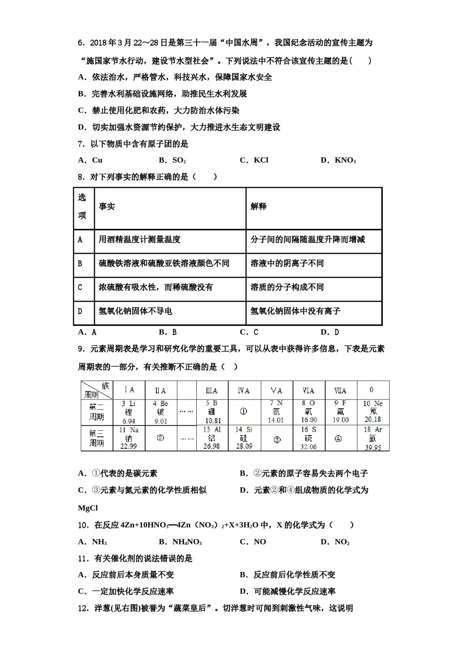 2023-2024学年福建省厦门市思明区大同中学化学九年级第一学期期中检测试题含解析.doc_第2页