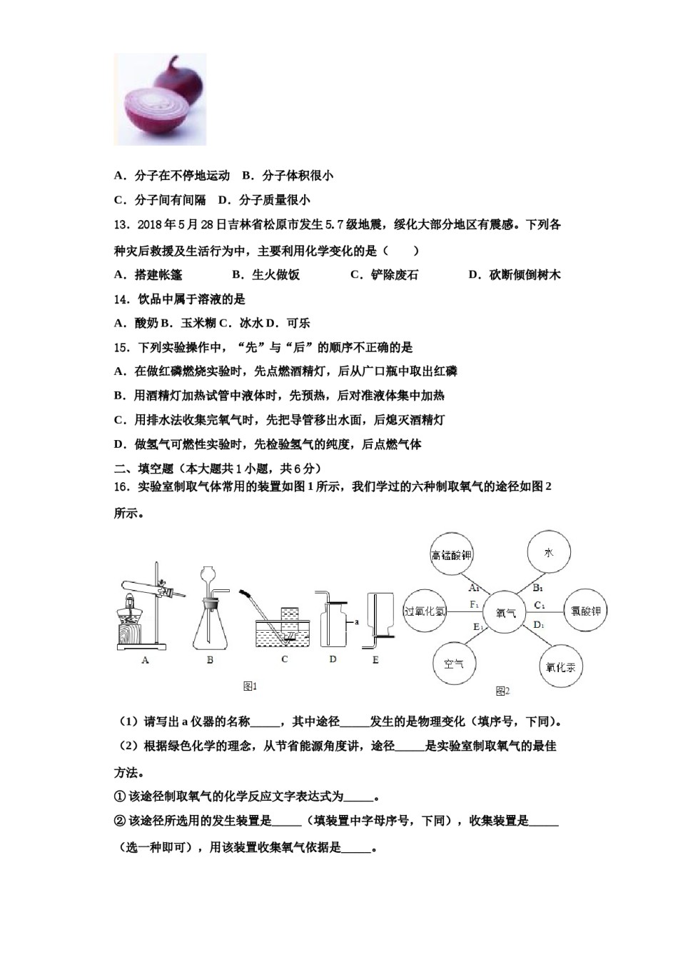2023-2024学年福建省厦门市思明区大同中学化学九年级第一学期期中检测试题含解析.doc_第3页