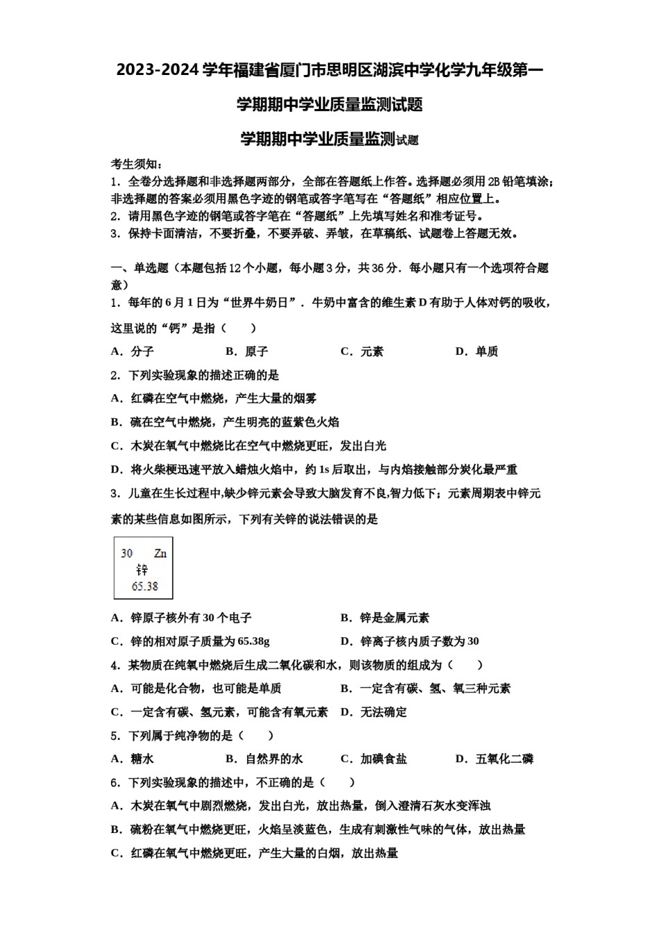 2023-2024学年福建省厦门市思明区湖滨中学化学九年级第一学期期中学业质量监测试题含解析.doc_第1页