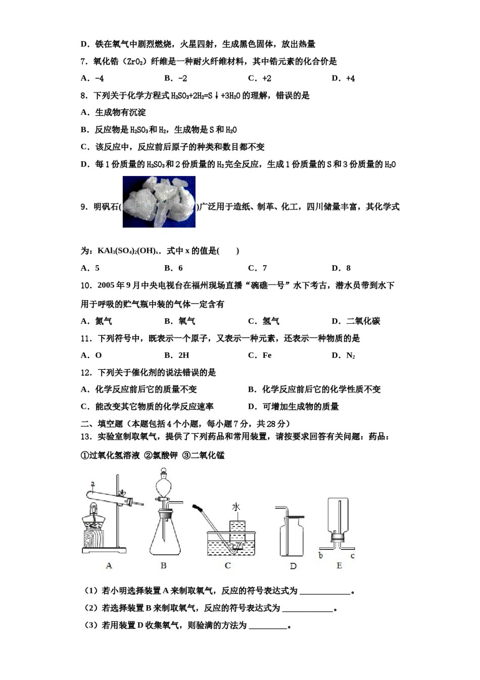 2023-2024学年福建省厦门市思明区湖滨中学化学九年级第一学期期中学业质量监测试题含解析.doc_第2页