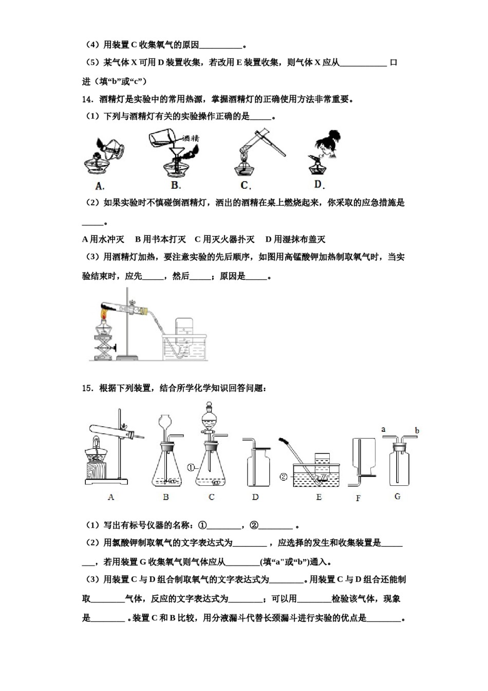 2023-2024学年福建省厦门市思明区湖滨中学化学九年级第一学期期中学业质量监测试题含解析.doc_第3页