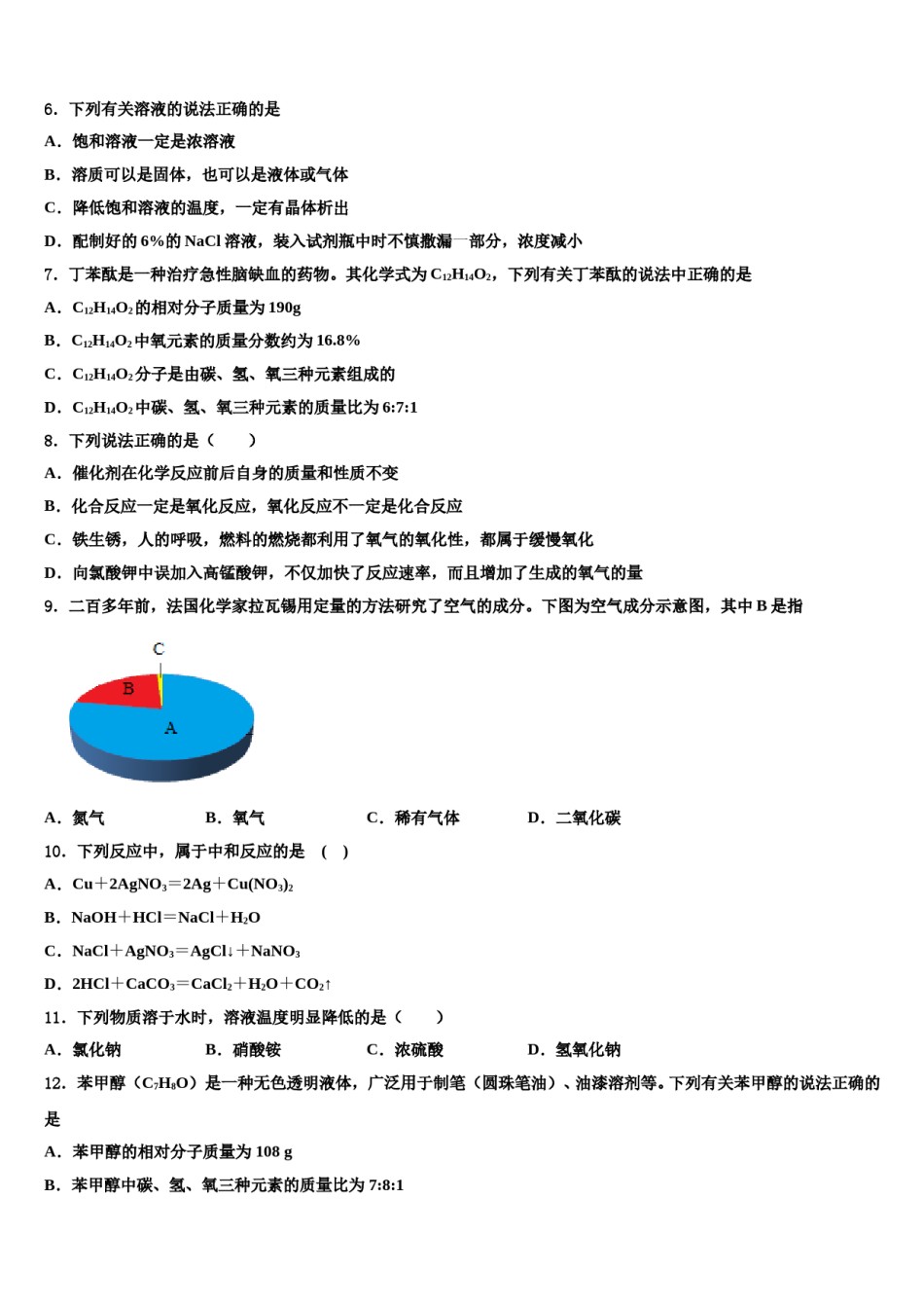 2023-2024学年福建省厦门市思明区湖滨中学化学九年级第一学期期末达标测试试题含解析.doc_第2页