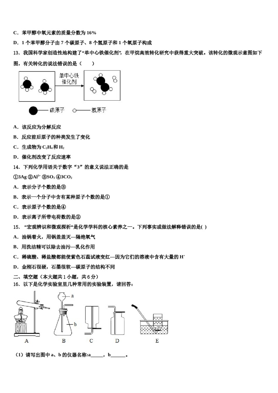 2023-2024学年福建省厦门市思明区湖滨中学化学九年级第一学期期末达标测试试题含解析.doc_第3页