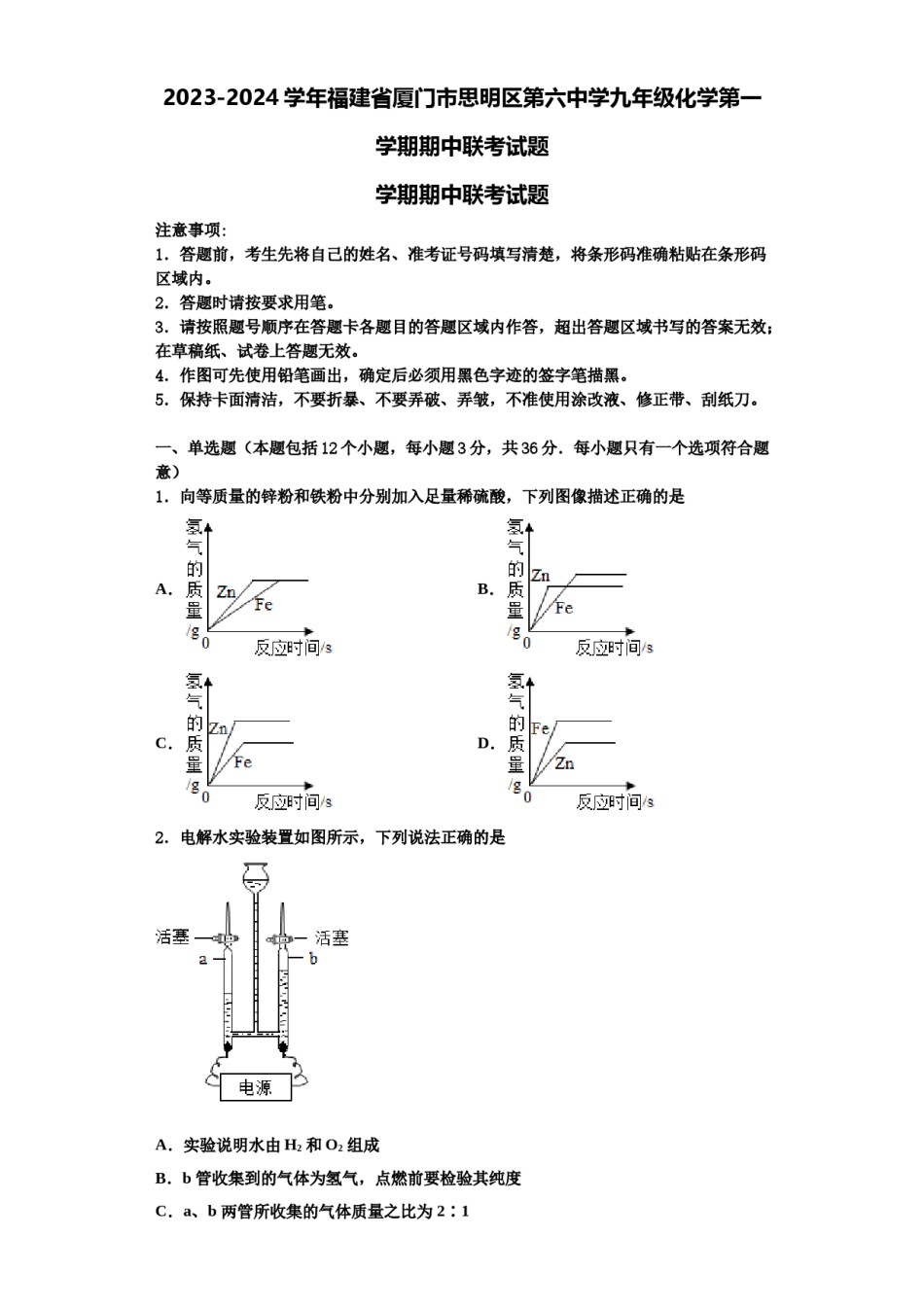 2023-2024学年福建省厦门市思明区第六中学九年级化学第一学期期中联考试题含解析.doc_第1页