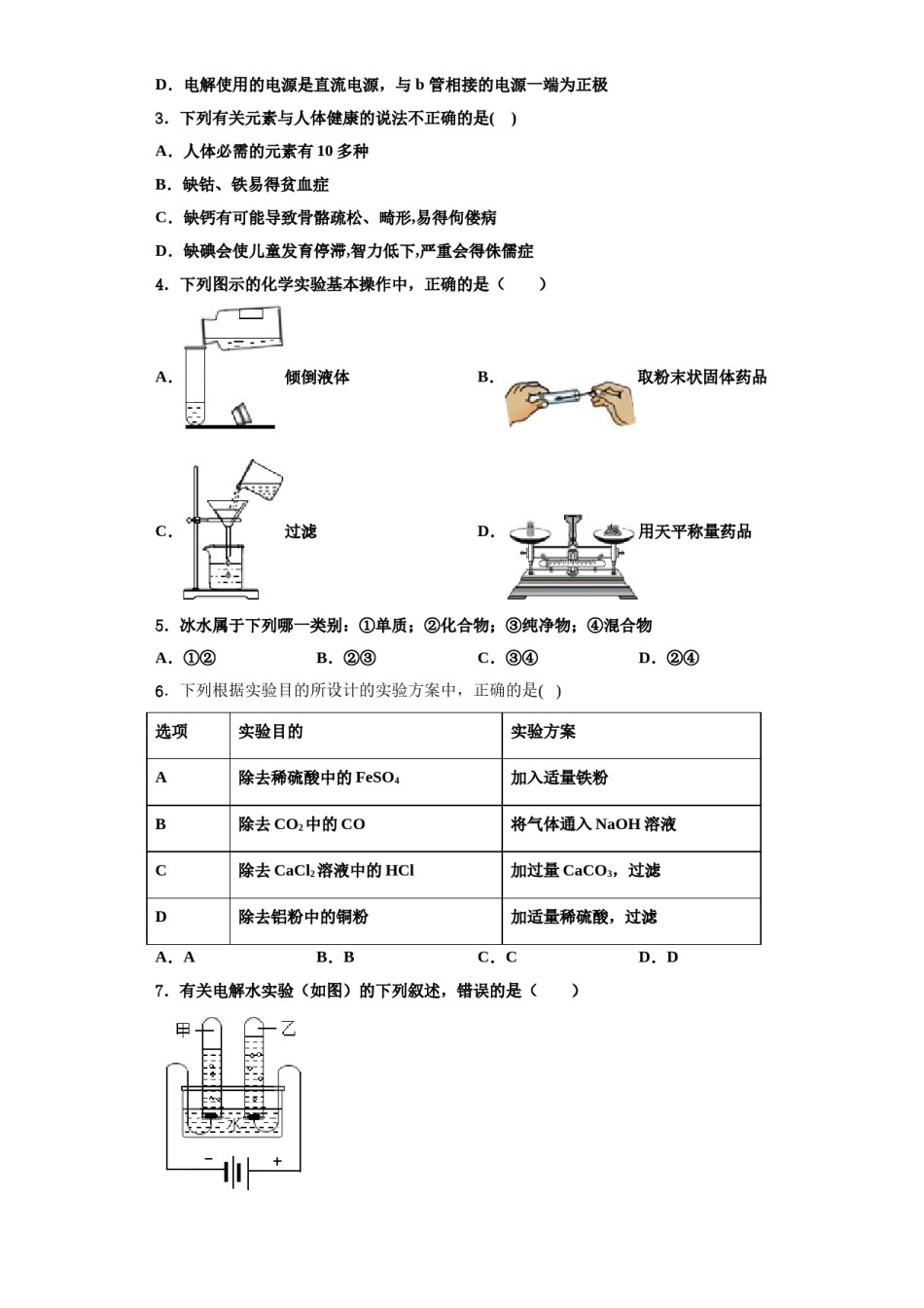 2023-2024学年福建省厦门市思明区第六中学九年级化学第一学期期中联考试题含解析.doc_第2页