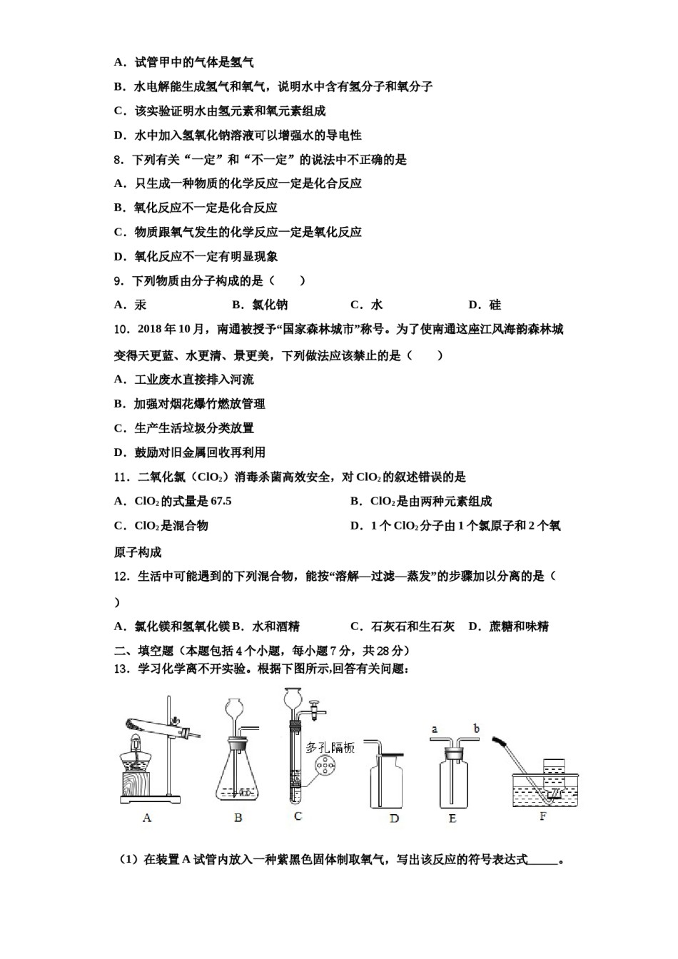 2023-2024学年福建省厦门市思明区第六中学九年级化学第一学期期中联考试题含解析.doc_第3页