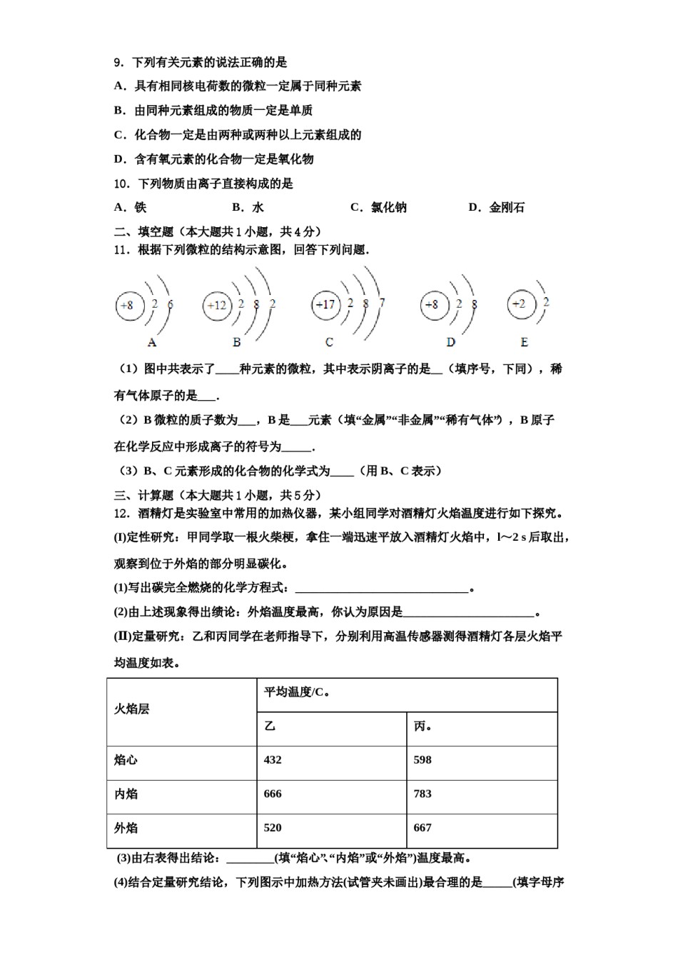 2023-2024学年福建省厦门市思明区第六中学化学九上期中达标测试试题含解析.doc_第3页
