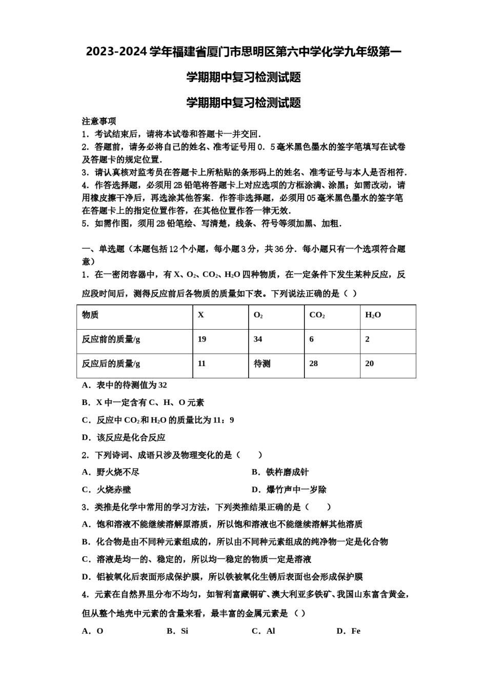 2023-2024学年福建省厦门市思明区第六中学化学九年级第一学期期中复习检测试题含解析.doc_第1页