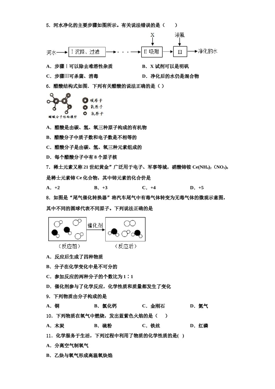 2023-2024学年福建省厦门市思明区第六中学化学九年级第一学期期中复习检测试题含解析.doc_第2页