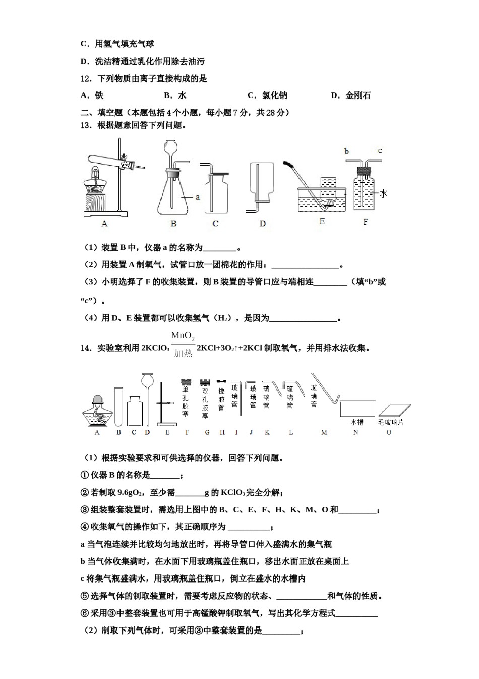 2023-2024学年福建省厦门市思明区第六中学化学九年级第一学期期中复习检测试题含解析.doc_第3页