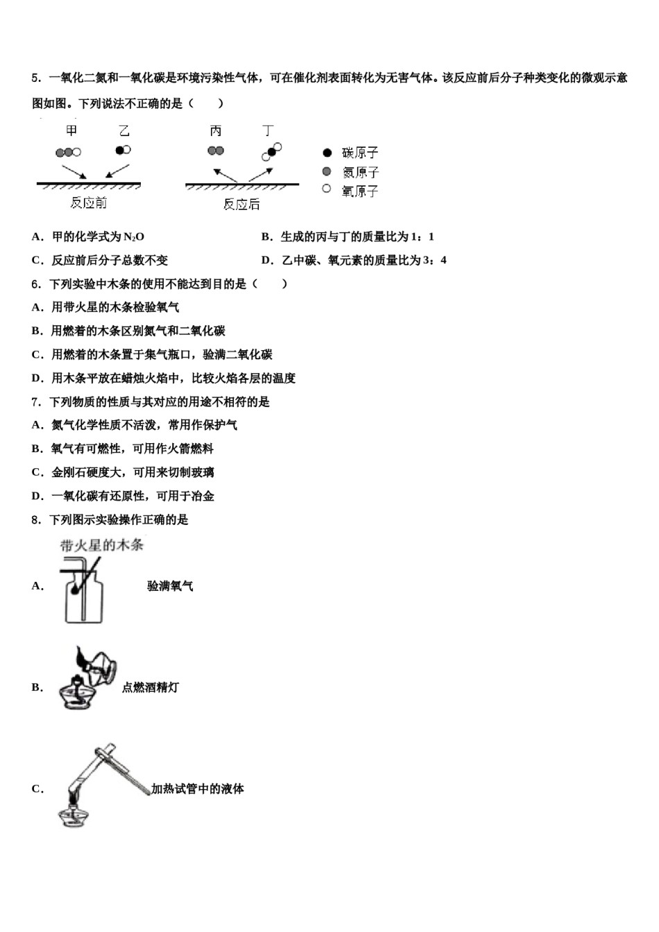 2023-2024学年福建省厦门市思明区莲花中学九年级化学第一学期期末学业质量监测试题含解析.doc_第2页