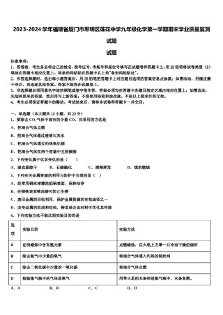 2023-2024学年福建省厦门市思明区莲花中学九年级化学第一学期期末学业质量监测试题含解析.doc