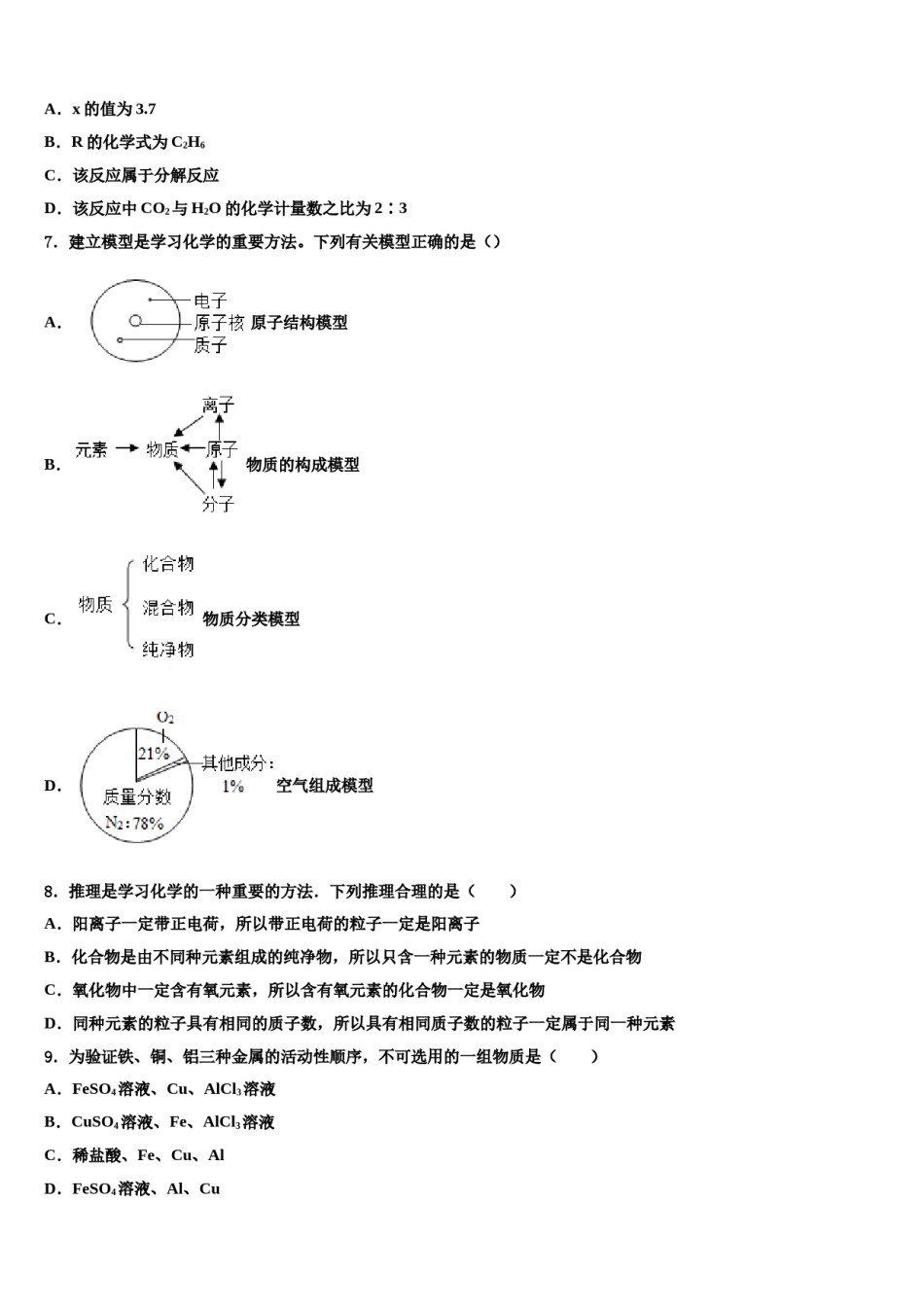 2023-2024学年福建省厦门市思明区莲花中学九年级化学第一学期期末教学质量检测模拟试题含解析.doc_第3页