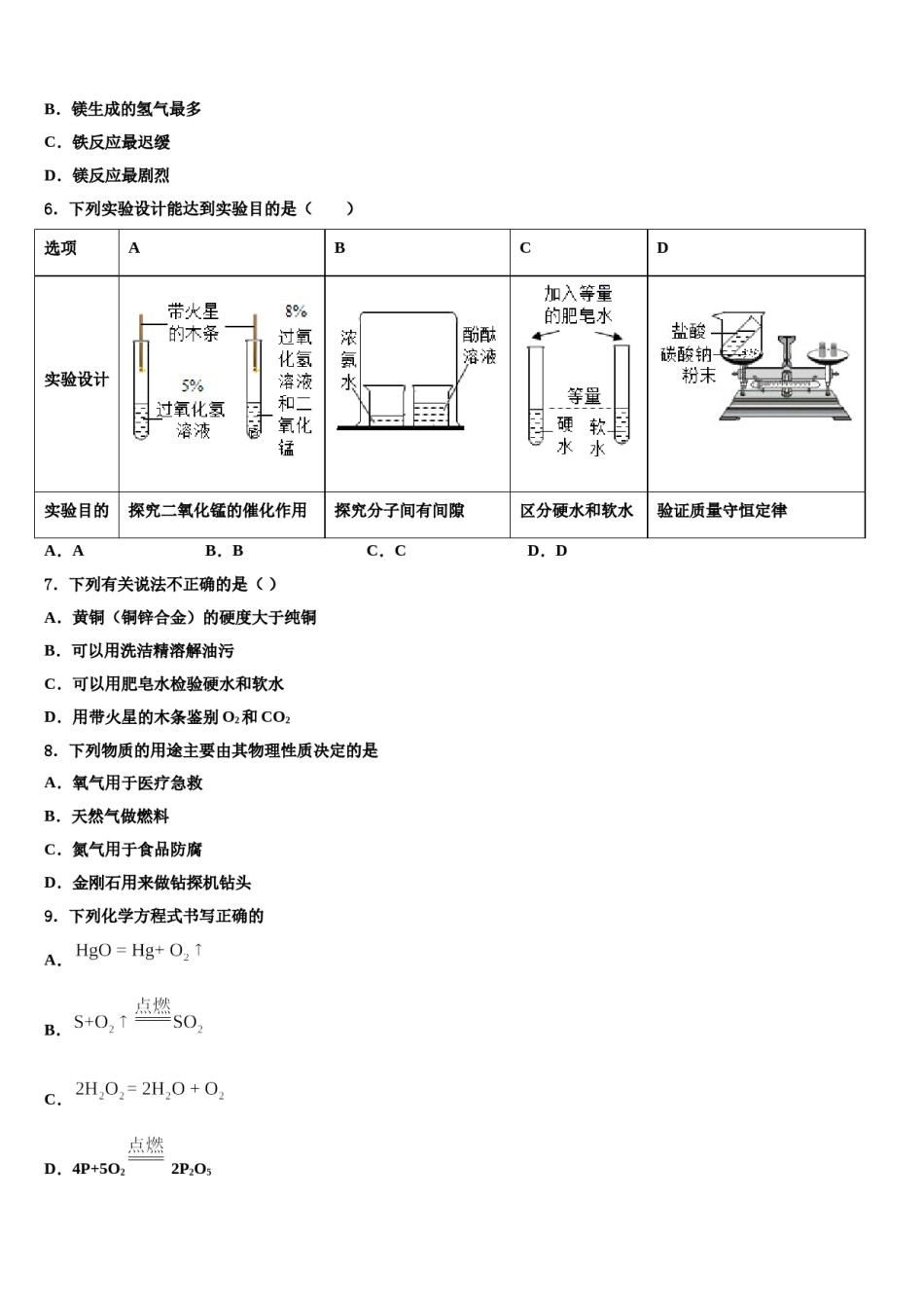 2023-2024学年福建省厦门市思明区莲花中学九年级化学第一学期期末统考模拟试题含解析.doc_第2页