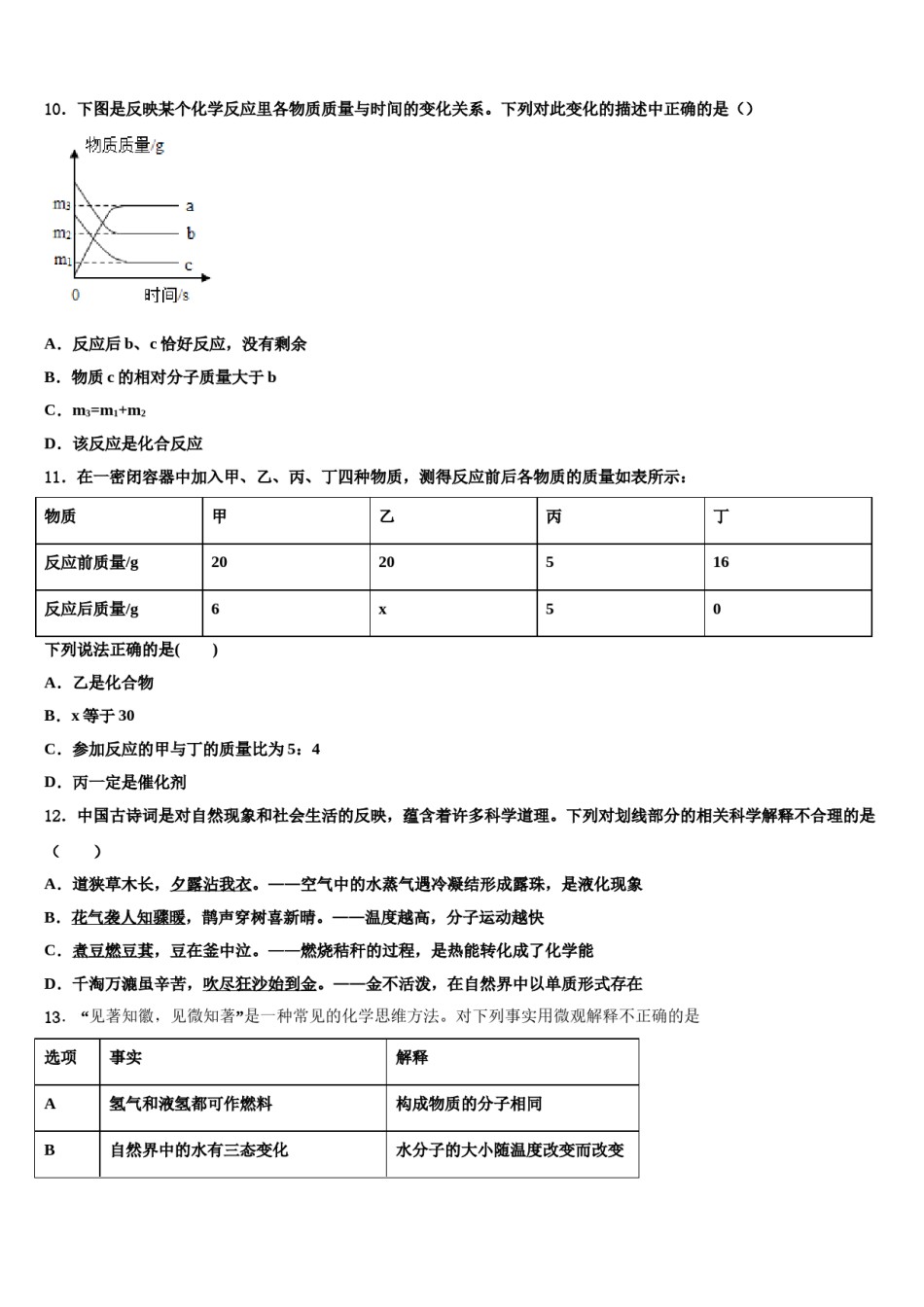 2023-2024学年福建省厦门市思明区莲花中学九年级化学第一学期期末统考模拟试题含解析.doc_第3页