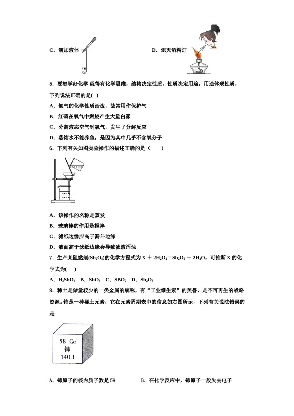 2023-2024学年福建省厦门市思明区莲花中学化学九上期中检测模拟试题含解析.doc_第2页