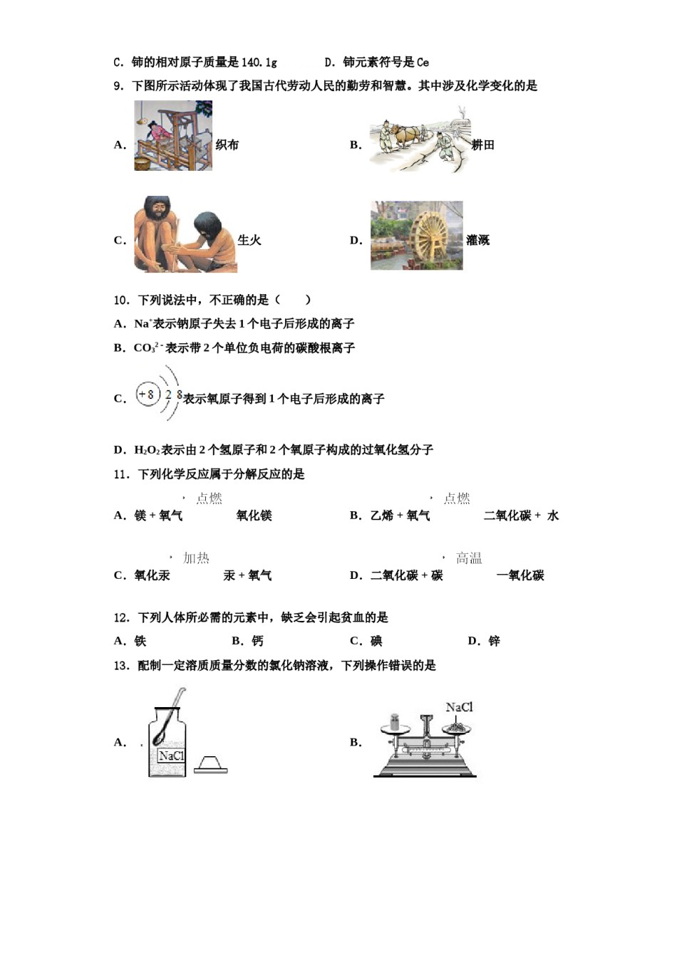 2023-2024学年福建省厦门市思明区莲花中学化学九上期中检测模拟试题含解析.doc_第3页
