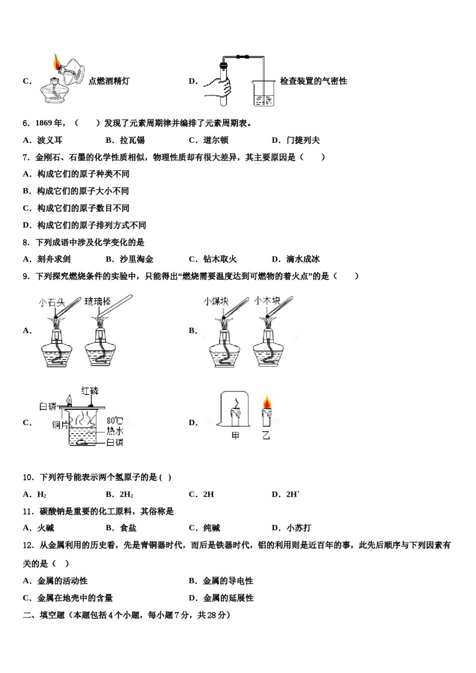 2023-2024学年福建省厦门市思明区逸夫中学九年级化学第一学期期末学业质量监测试题含解析.doc_第2页