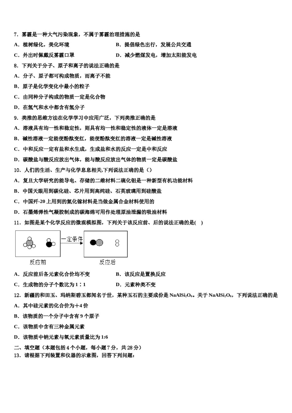 2023-2024学年福建省厦门市海沧区鳌冠学校九年级化学第一学期期末考试模拟试题含解析.doc_第2页