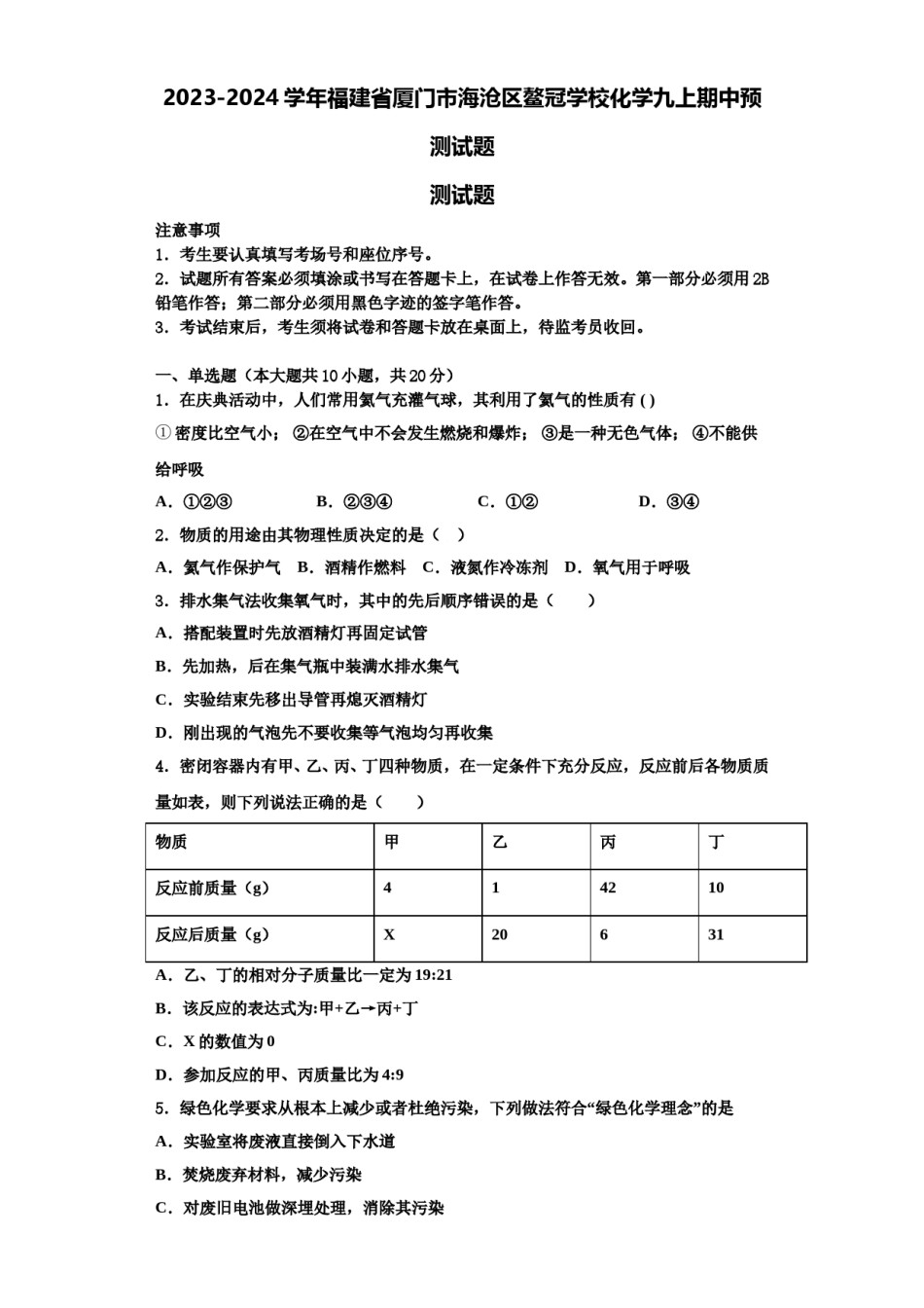 2023-2024学年福建省厦门市海沧区鳌冠学校化学九上期中预测试题含解析.doc_第1页