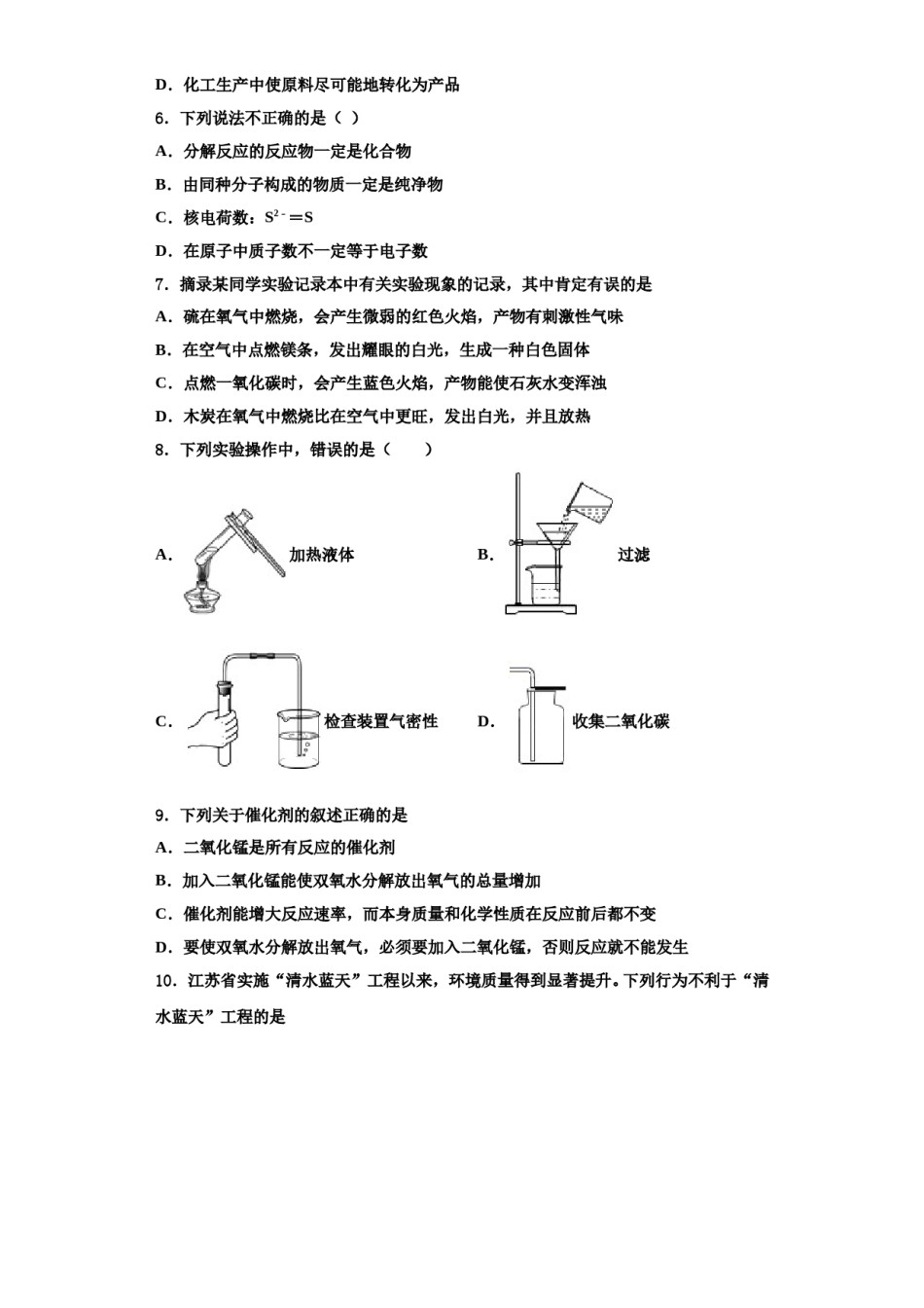 2023-2024学年福建省厦门市海沧区鳌冠学校化学九上期中预测试题含解析.doc_第2页