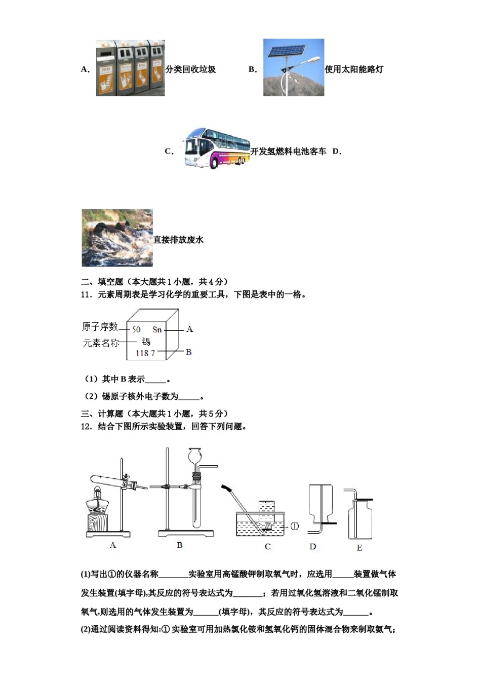 2023-2024学年福建省厦门市海沧区鳌冠学校化学九上期中预测试题含解析.doc_第3页