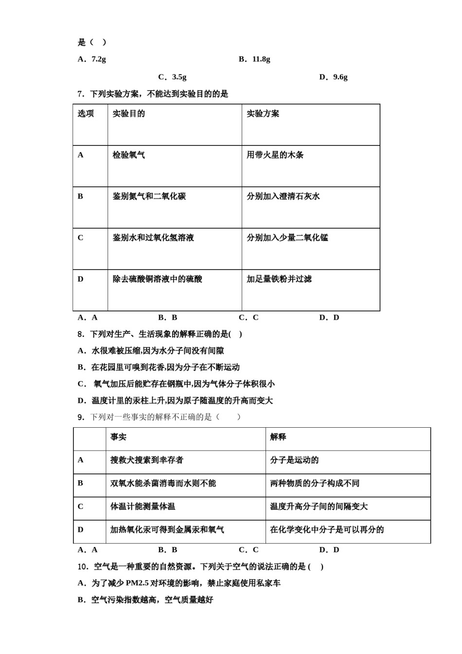 2023-2024学年福建省厦门市湖滨中学化学九上期中学业水平测试模拟试题含解析.doc_第2页