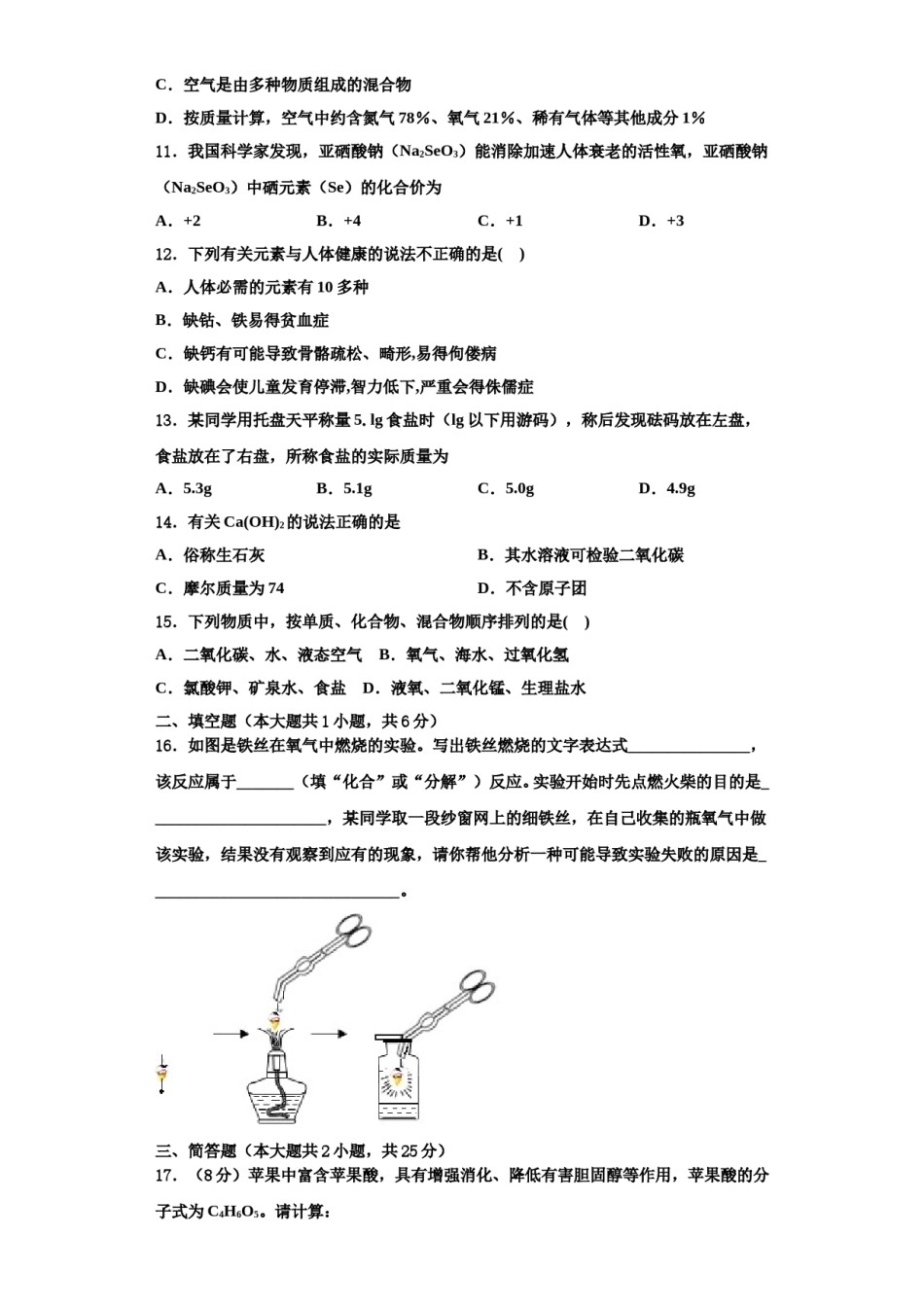 2023-2024学年福建省厦门市湖滨中学化学九上期中学业水平测试模拟试题含解析.doc_第3页