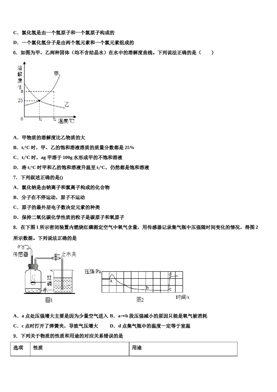 2023-2024学年福建省厦门市湖滨中学化学九年级第一学期期末考试试题含解析.doc_第2页