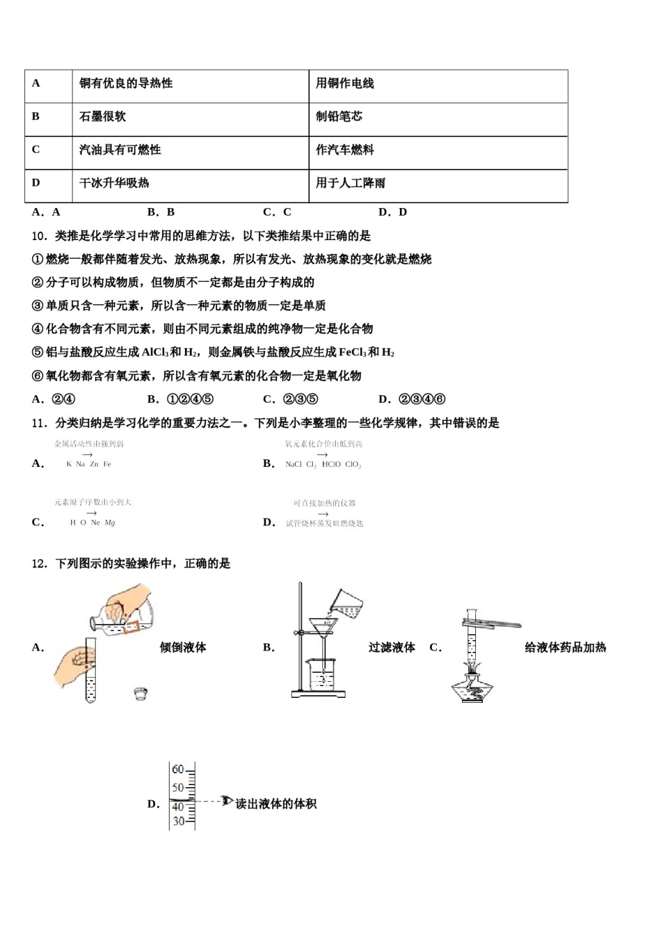 2023-2024学年福建省厦门市湖滨中学化学九年级第一学期期末考试试题含解析.doc_第3页
