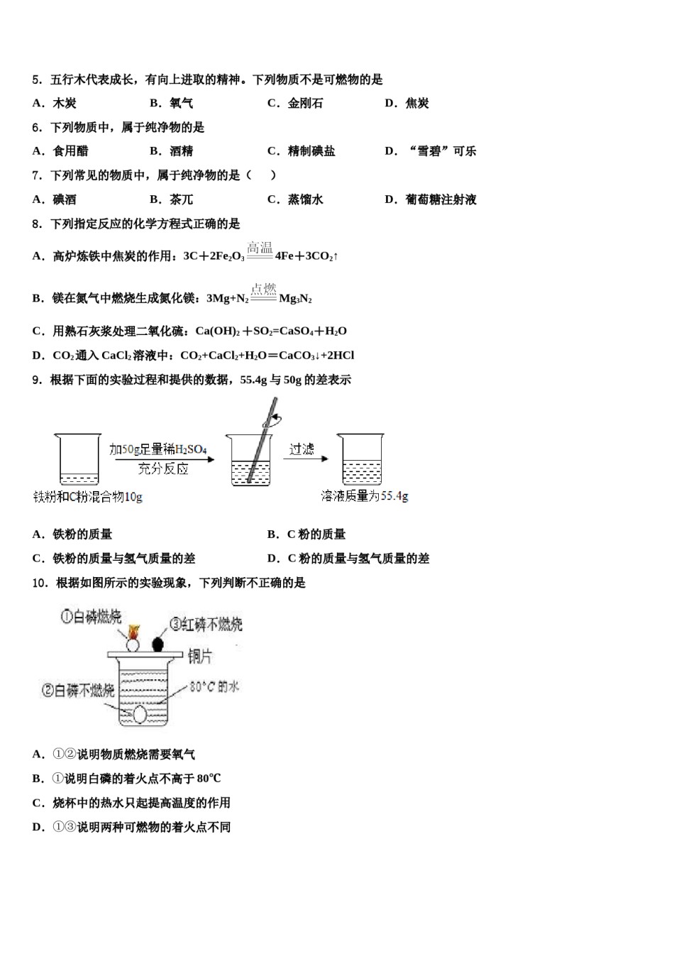 2023-2024学年福建省厦门市湖里中学九年级化学第一学期期末联考模拟试题含解析.doc_第2页