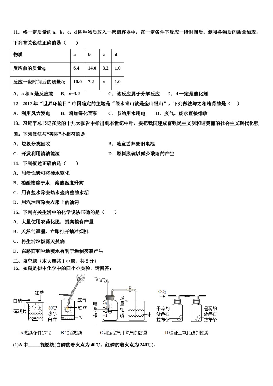 2023-2024学年福建省厦门市湖里中学九年级化学第一学期期末联考模拟试题含解析.doc_第3页