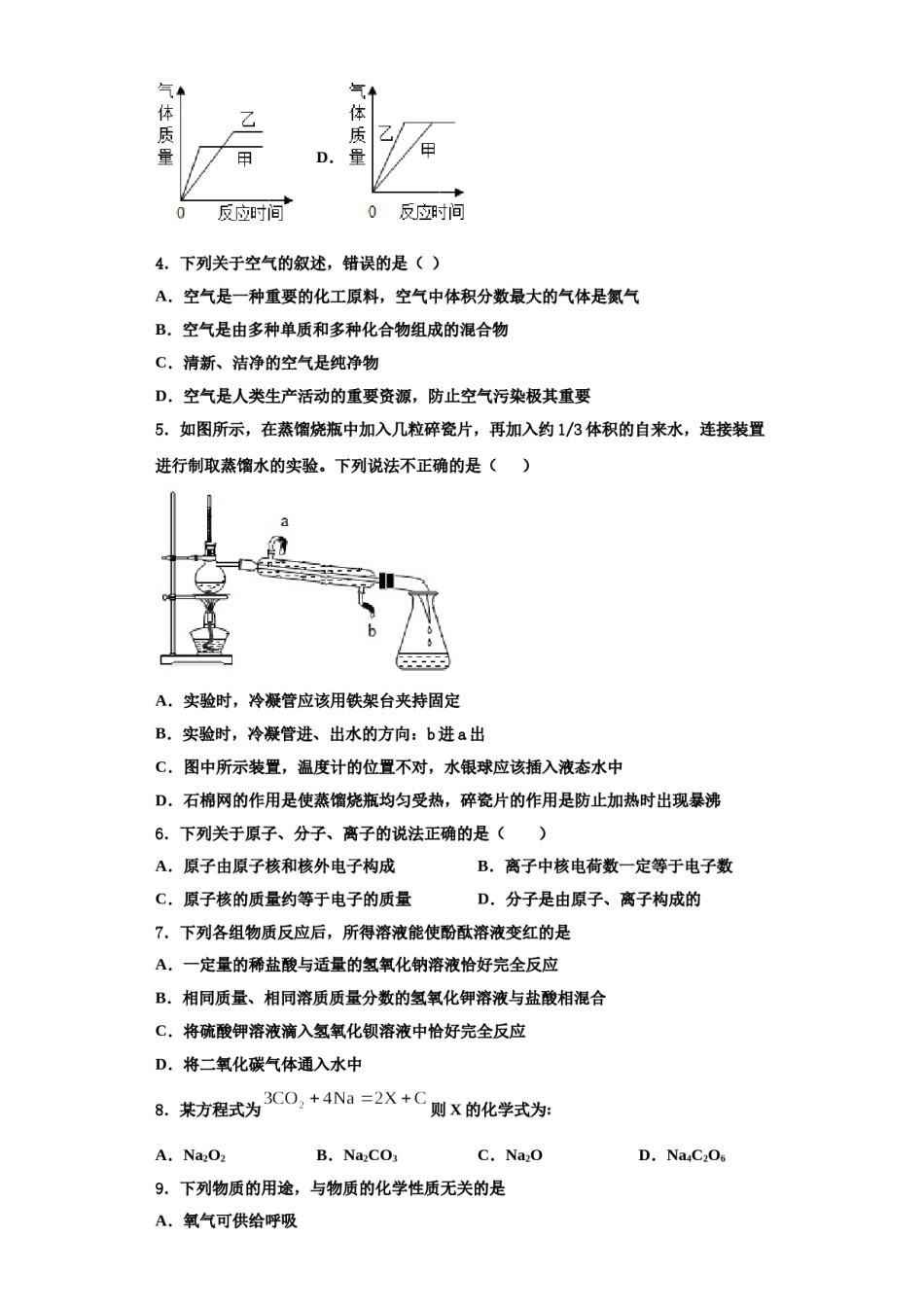 2023-2024学年福建省厦门市湖里中学化学九上期中复习检测模拟试题含解析.doc_第2页
