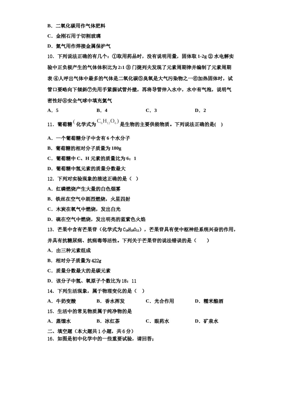 2023-2024学年福建省厦门市湖里中学化学九上期中复习检测模拟试题含解析.doc_第3页