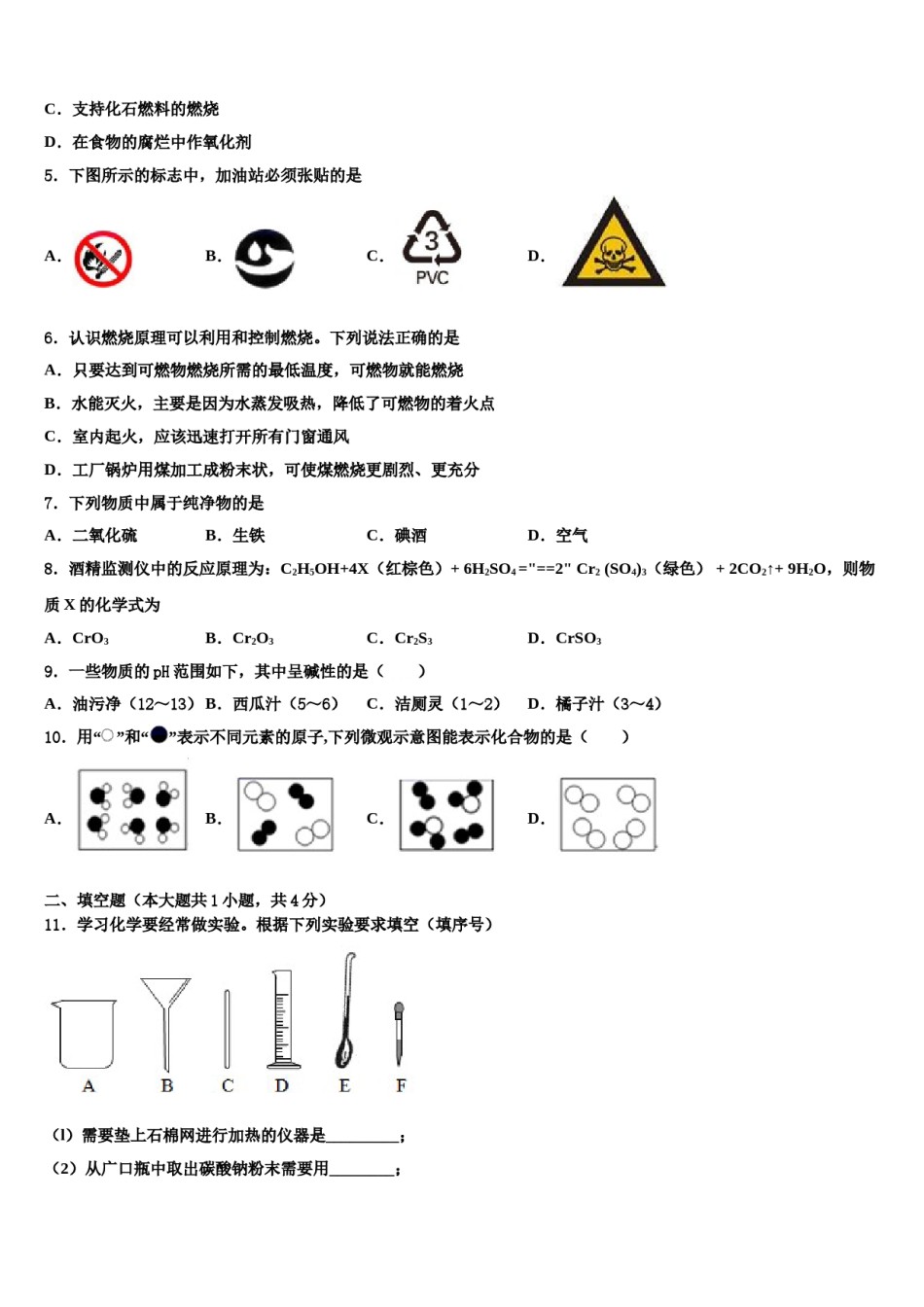 2023-2024学年福建省厦门市湖里区湖里中学九年级化学第一学期期末综合测试试题含解析.doc_第2页