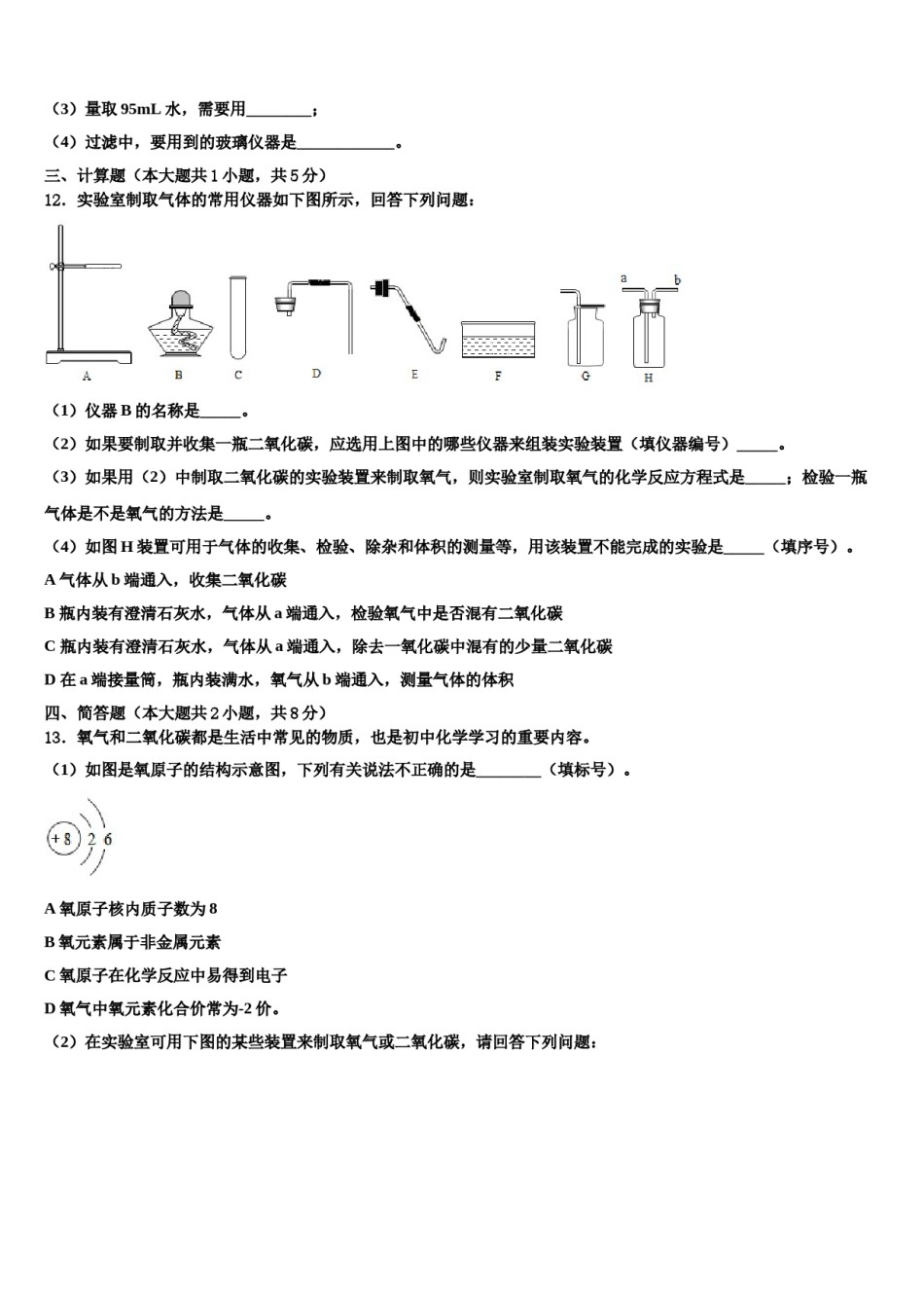2023-2024学年福建省厦门市湖里区湖里中学九年级化学第一学期期末综合测试试题含解析.doc_第3页