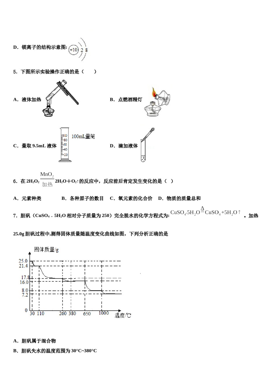 2023-2024学年福建省厦门市湖里区湖里中学九年级化学第一学期期末调研模拟试题含解析.doc_第2页