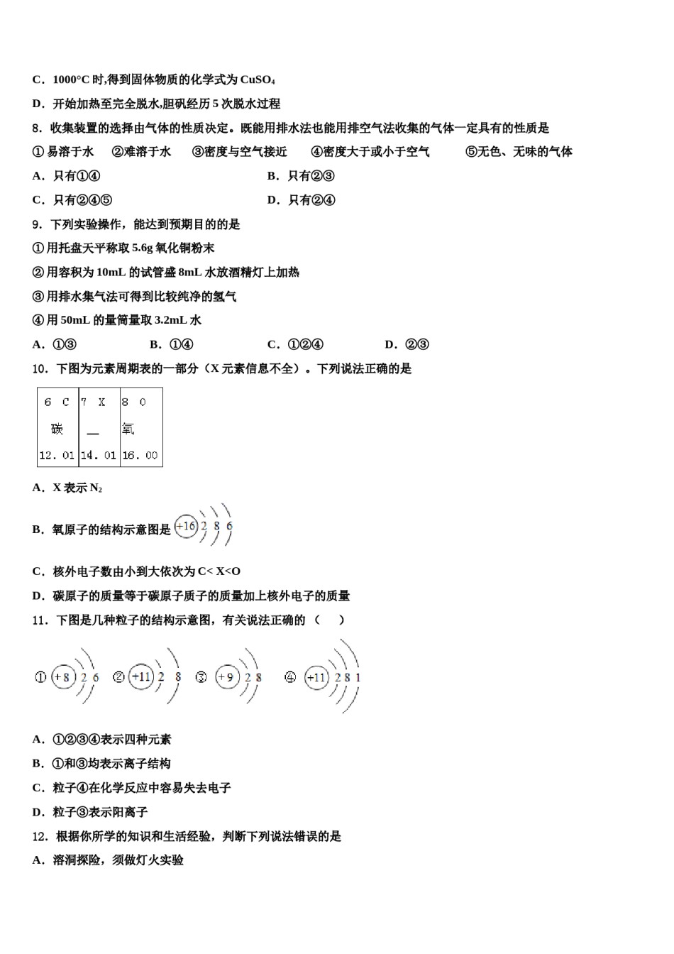 2023-2024学年福建省厦门市湖里区湖里中学九年级化学第一学期期末调研模拟试题含解析.doc_第3页