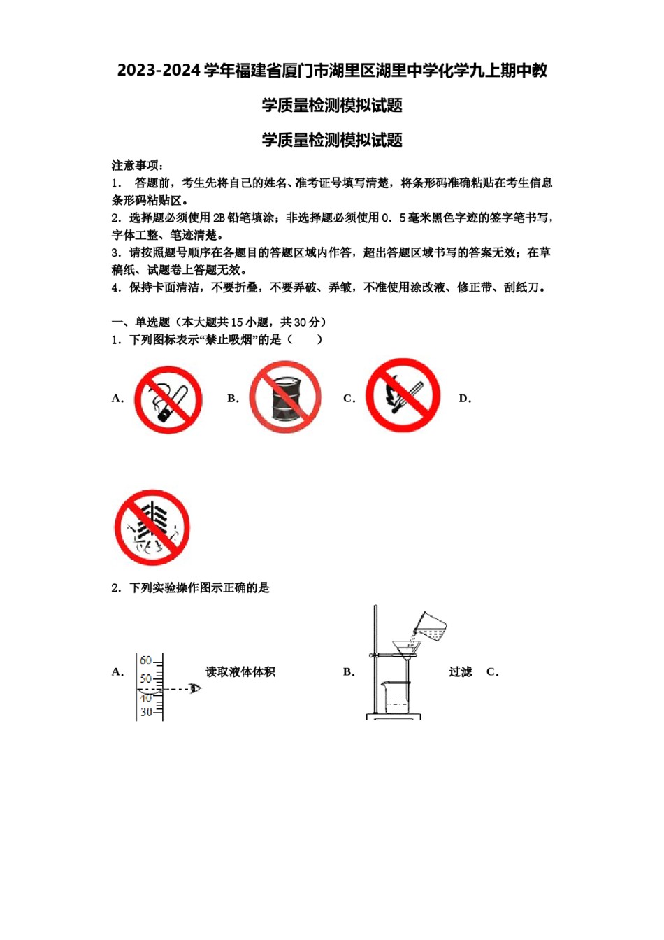 2023-2024学年福建省厦门市湖里区湖里中学化学九上期中教学质量检测模拟试题含解析.doc_第1页