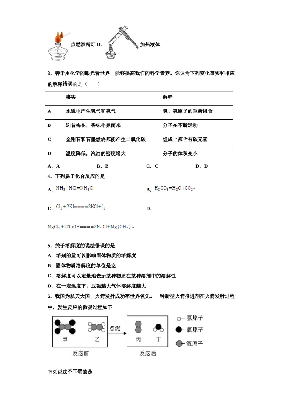 2023-2024学年福建省厦门市湖里区湖里中学化学九上期中教学质量检测模拟试题含解析.doc_第2页