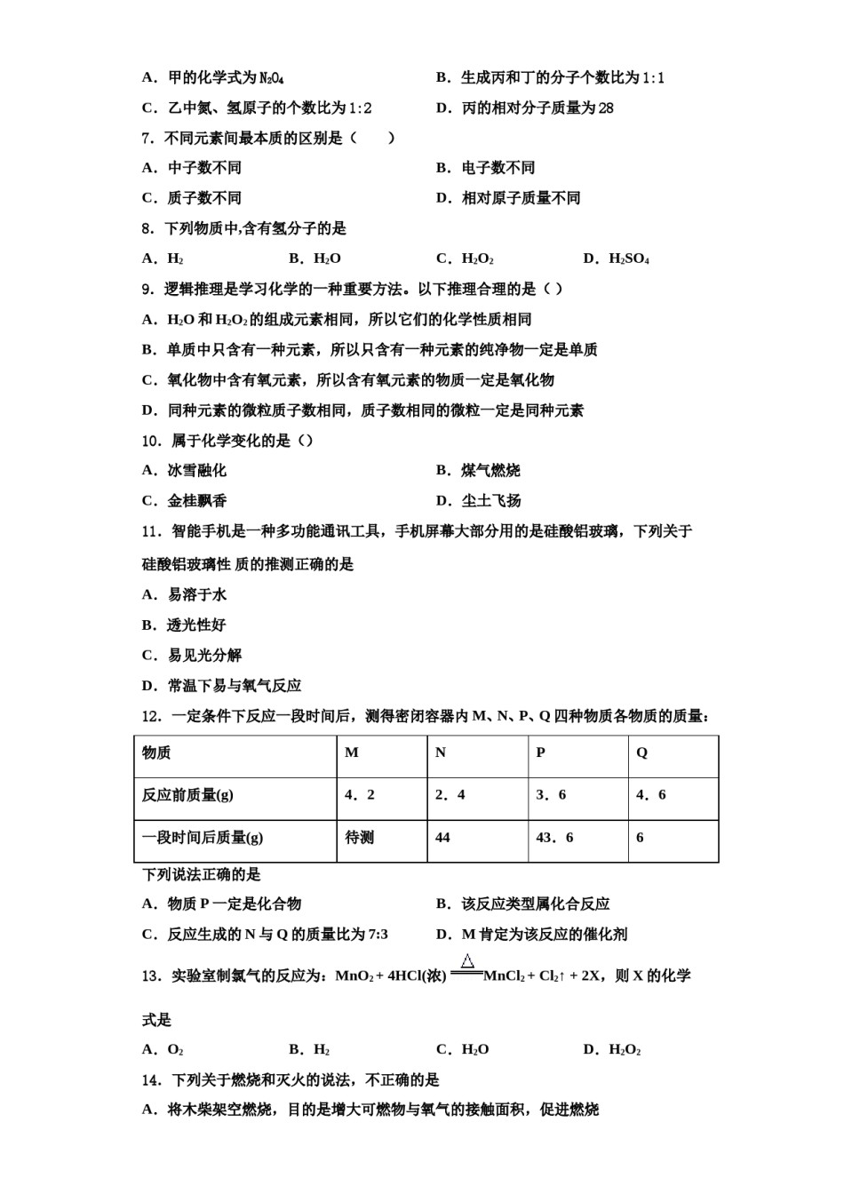 2023-2024学年福建省厦门市湖里区湖里中学化学九上期中教学质量检测模拟试题含解析.doc_第3页